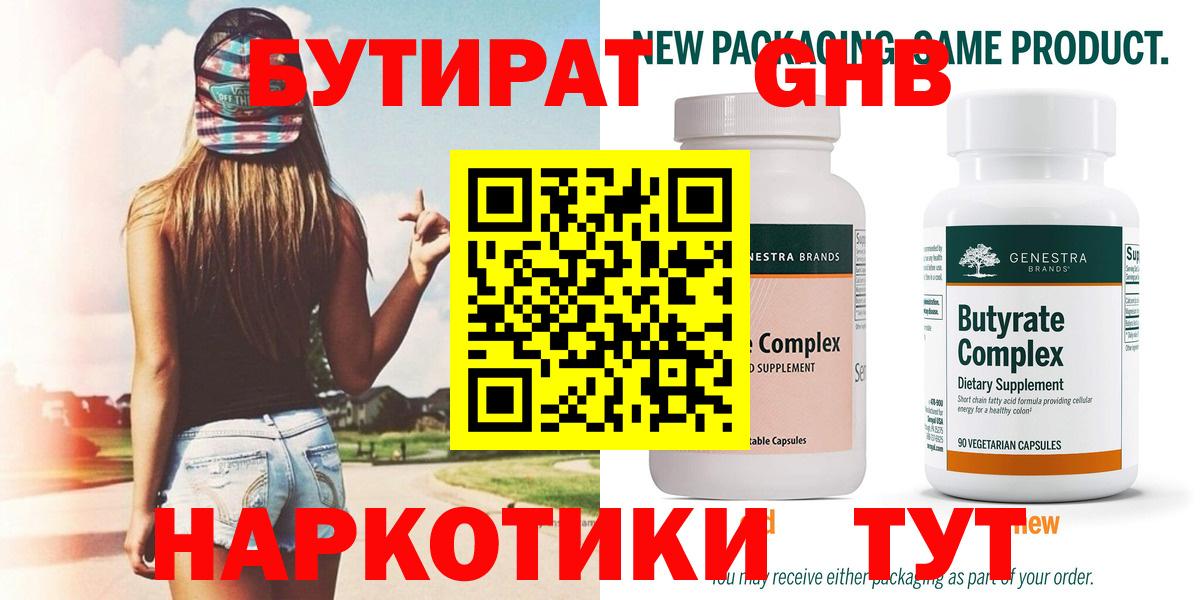 БУТИРАТ BDO Баксан
