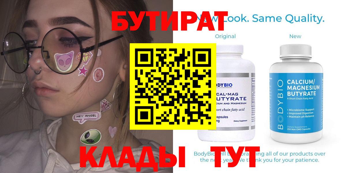Баксан  Бутират  Вход с VPN  Бутират BDO 