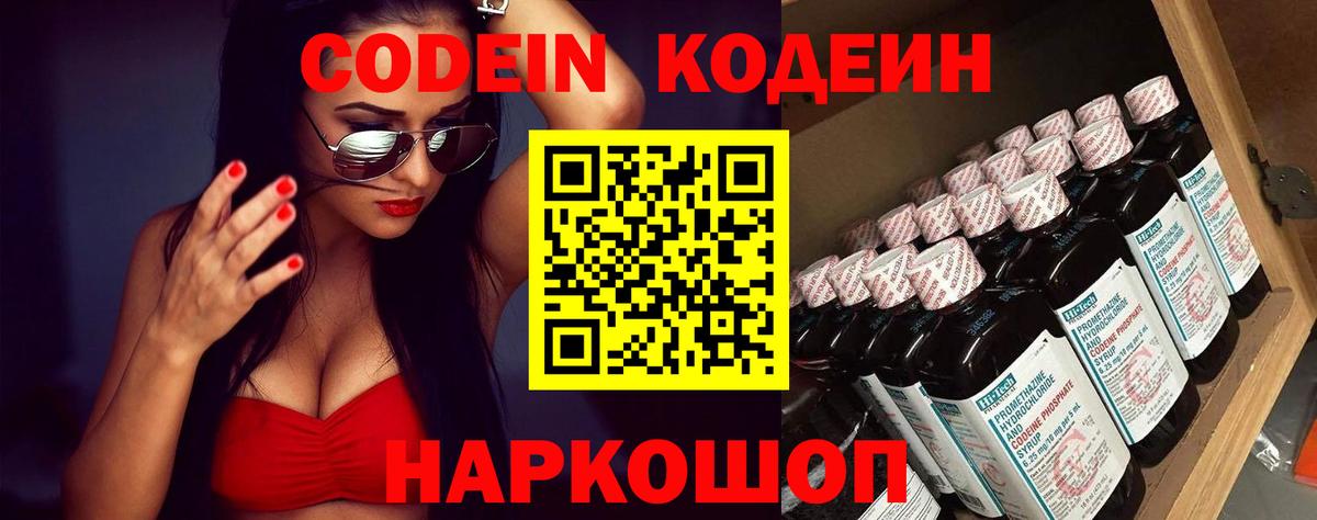 Кодеин Purple Drank  Вход с VPN  Баксан 