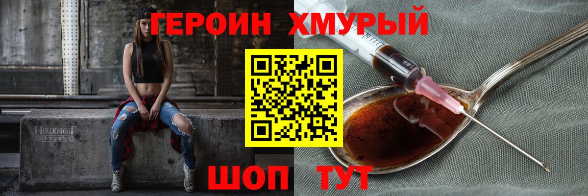 ГЕРОИН  Героин хмурый  Вход с VPN  Баксан 